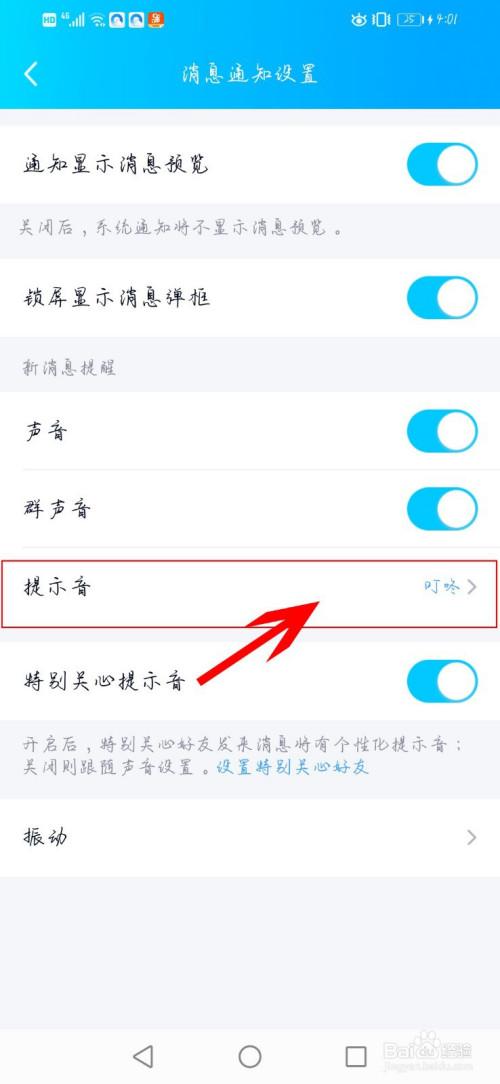 QQ特别关心提示音怎么设置