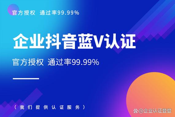 免费加盟抖音蓝v代理商