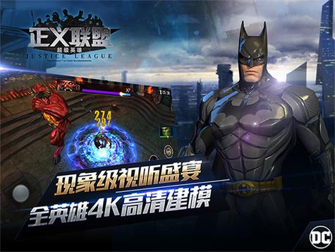 正义联盟超级英雄下载游戏