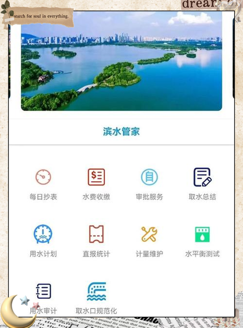 交水费小程序叫什么
