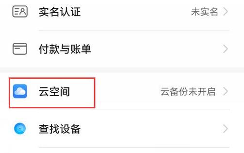 怎么取消云空间