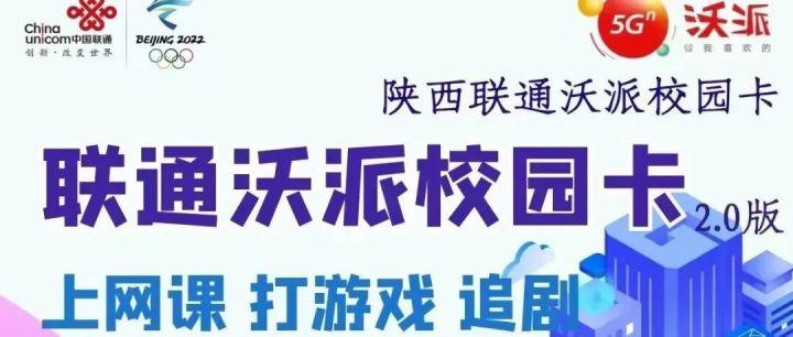 沃派校园卡36元套餐截图2