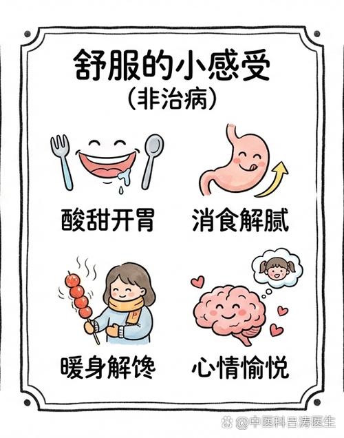 女生吃冰糖葫芦的好处截图3