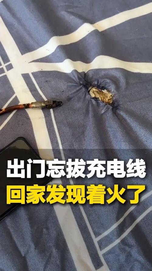 手机充电器忘拔能引起火灾吗