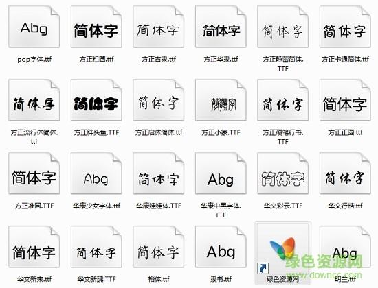 手机字体包免费下载
