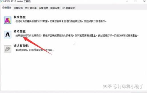 惠普2723打印机怎么清洗打印头