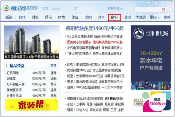 腾讯网迷你首页截图1