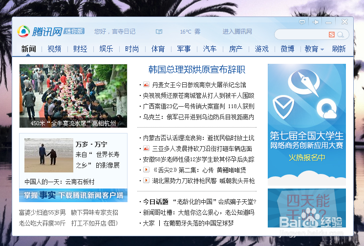 腾讯网迷你首页截图2
