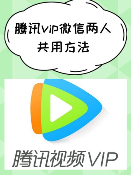 腾讯会员vip怎么分享给别人