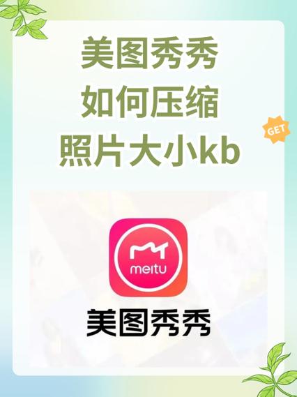 如何压缩照片大小kb