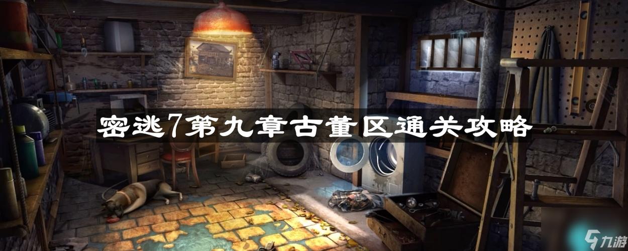 密室逃脱7第9章详细图解
