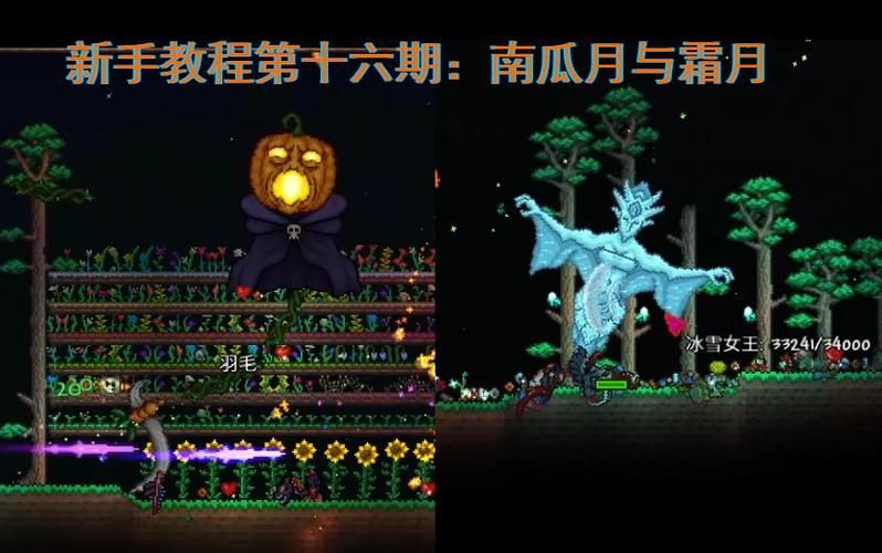 泰拉瑞亚先打南瓜月还是霜月