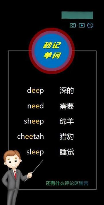 ee可以组成什么单词