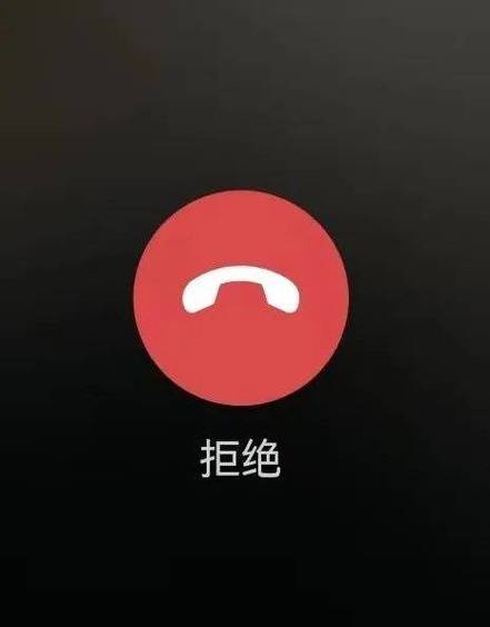 电话通了嘟嘟嘟就挂断