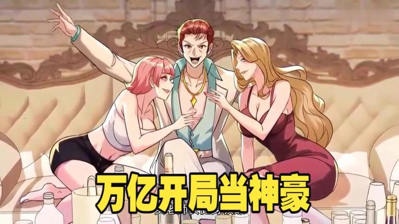 末日神豪:绑定女神,返现百亿物资