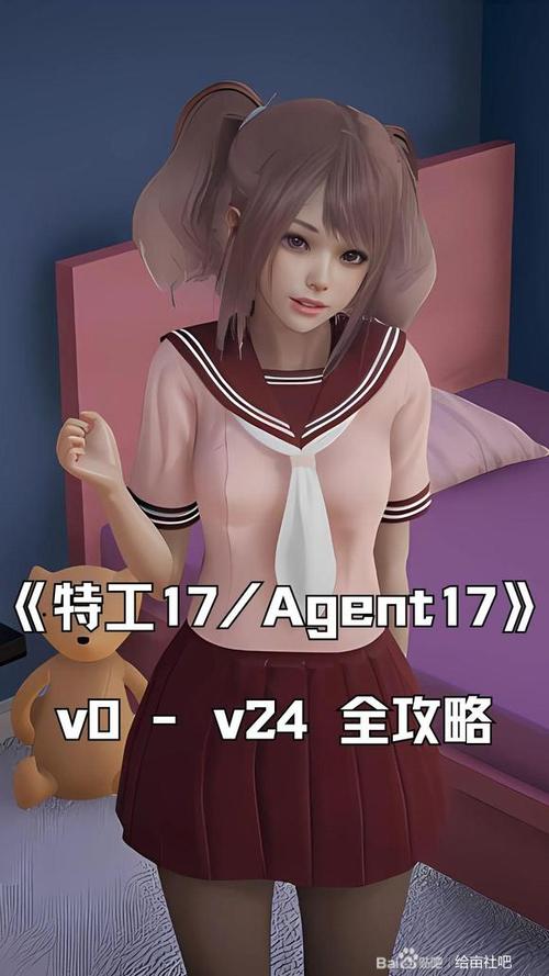 特工17存档