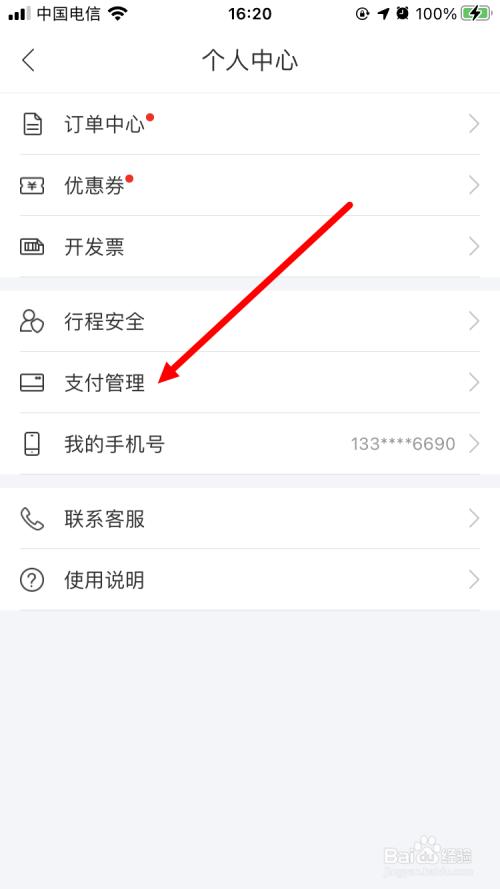 百度打车如何支付