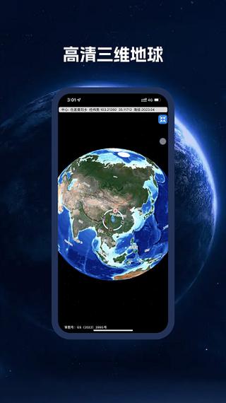 能看全球的高清卫星地图软件截图3