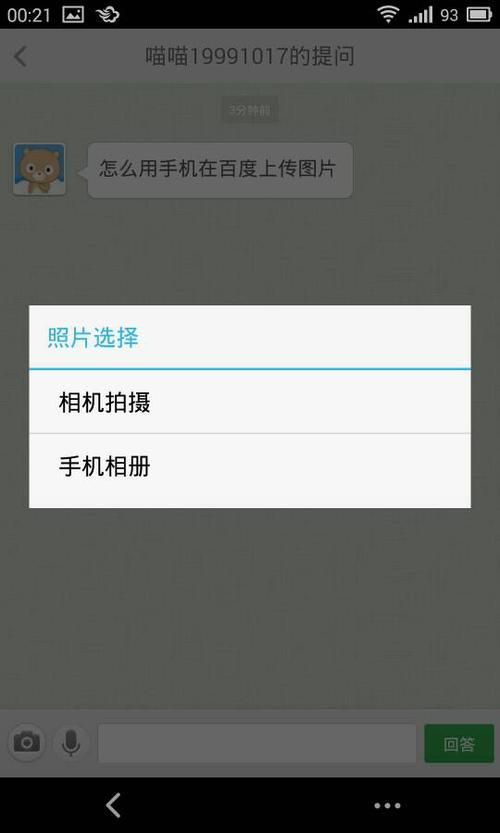 如何用手机上传图片到百度