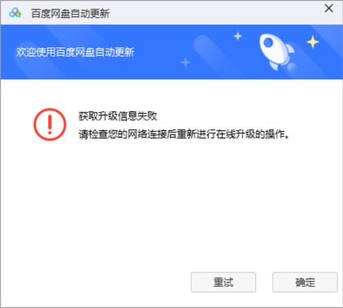 百度网盘预览失败怎么回事