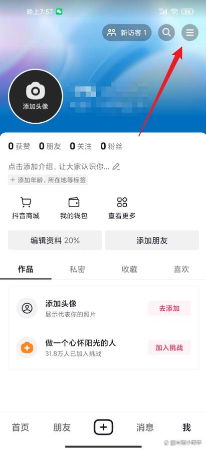 抖音如何删除分享列表里的人