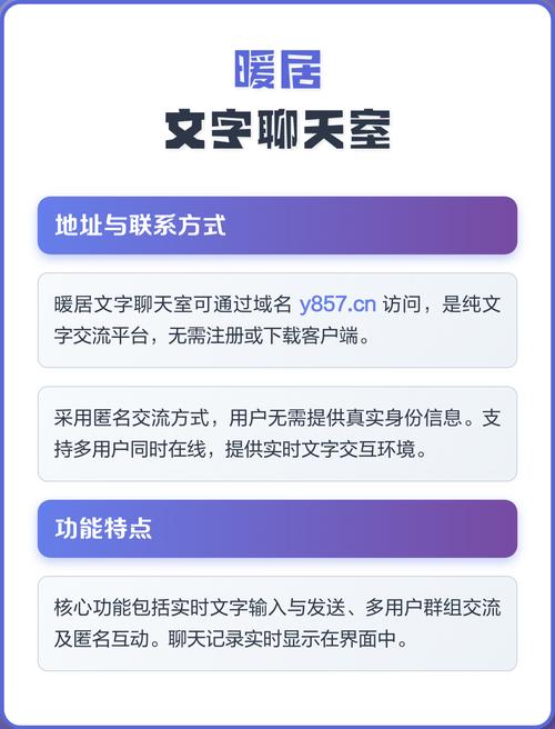 暖居文字聊天室