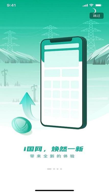i国网教程