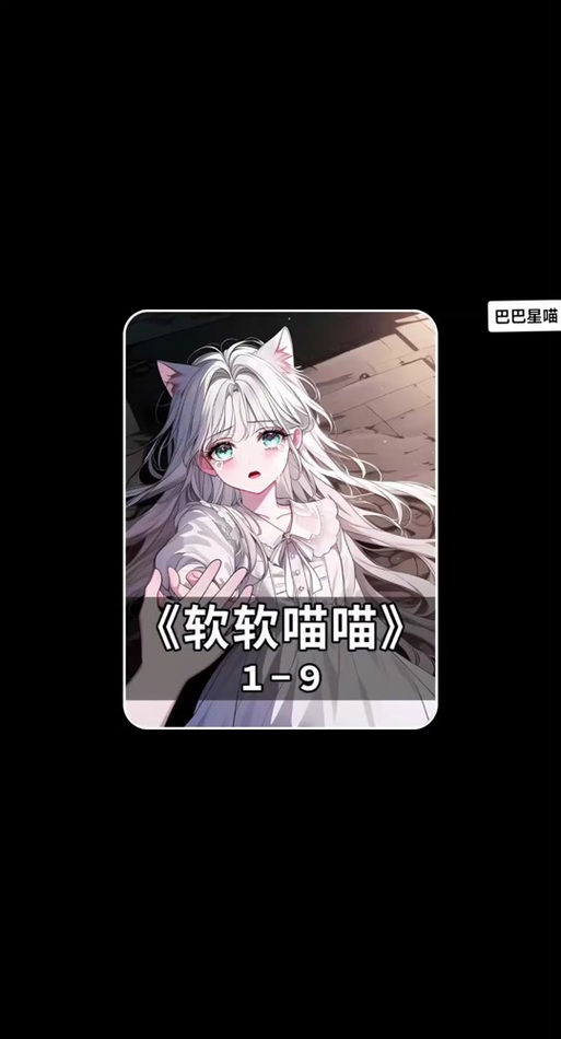 喵喵喵 小说 喵喵喵 小说