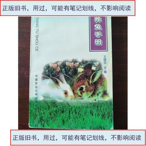 养兔手册 养兔手册