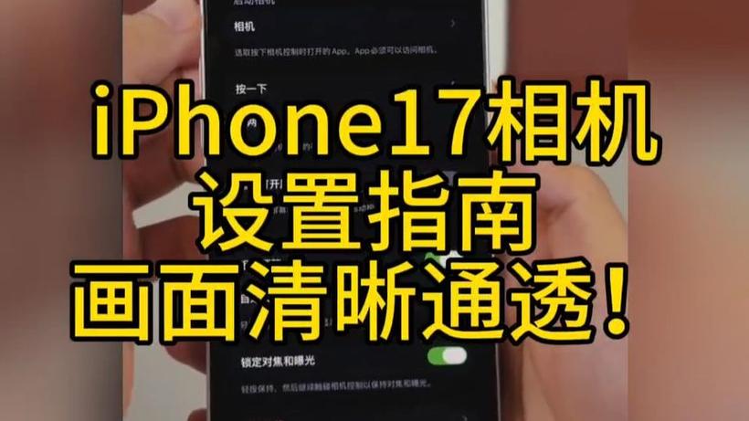 苹果17相机使用教程