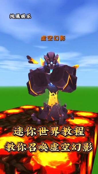 迷你世界虚空怎么召唤?