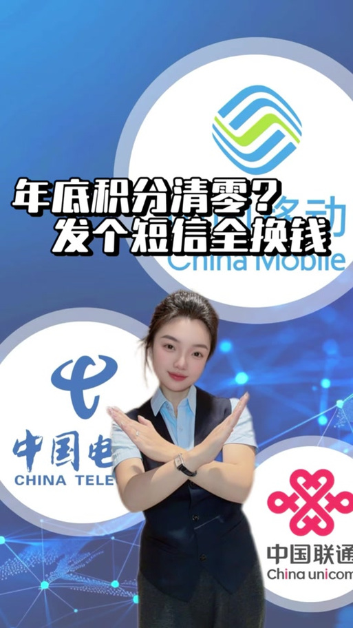 联通积分年底清零吗