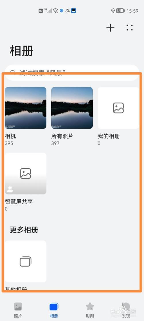 华为 相册 排序截图3