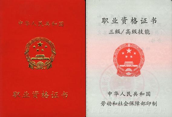 全国职业技能证书
