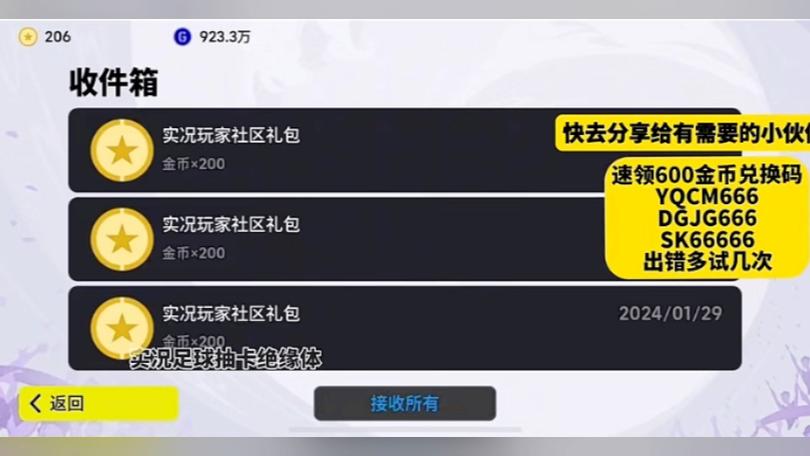 实况足球兑换码哪里找