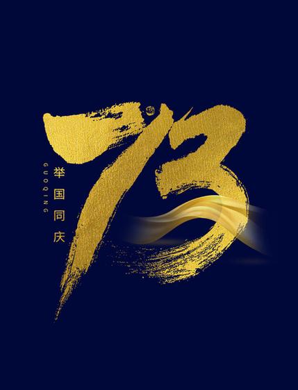 太平盛世代表数字几