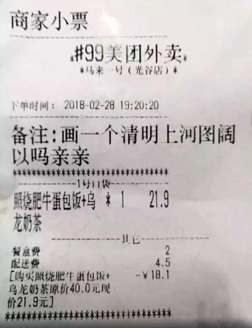 外卖单小票上有两个电话号码