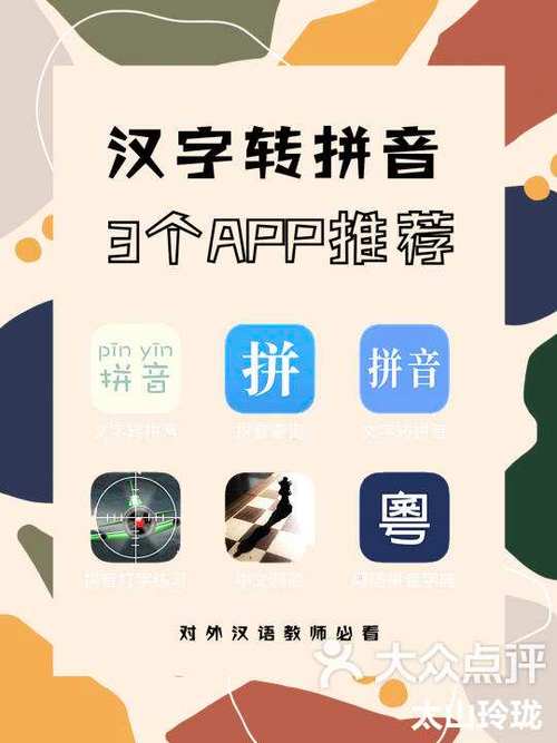 汉字转拼音免费版下载