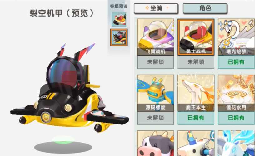 迷你世界飞行坐骑怎么获得