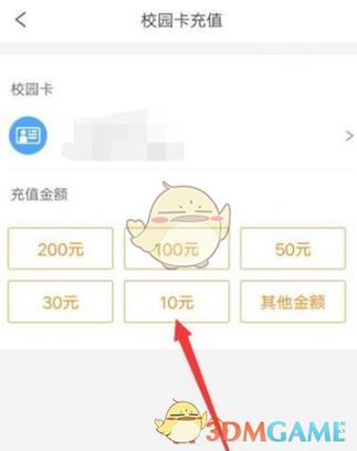 完美校园无法充值 完美校园无法充值