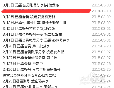 迅雷账号分享,迅雷最新账号分享