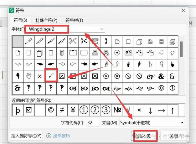 excel表格小方框打勾