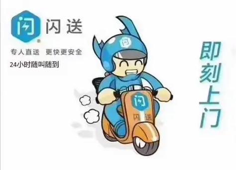 闪送能送到楼上吗