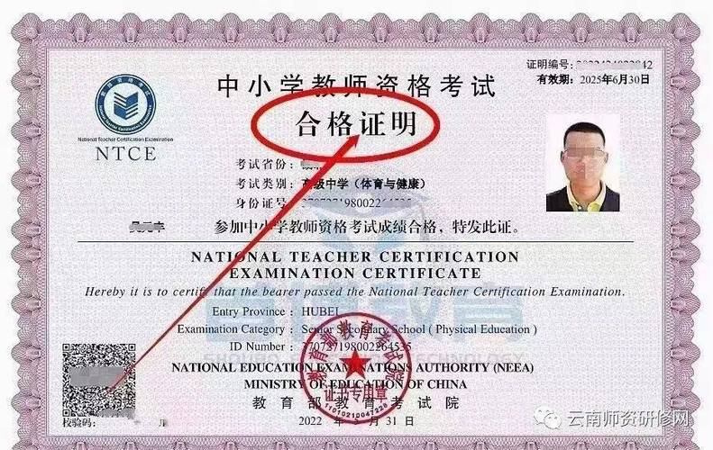 中小学教师资格证官网