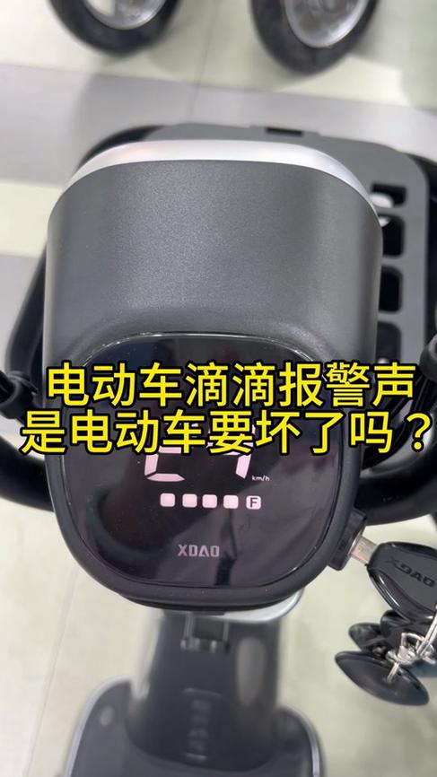电动车关闭电源响两声