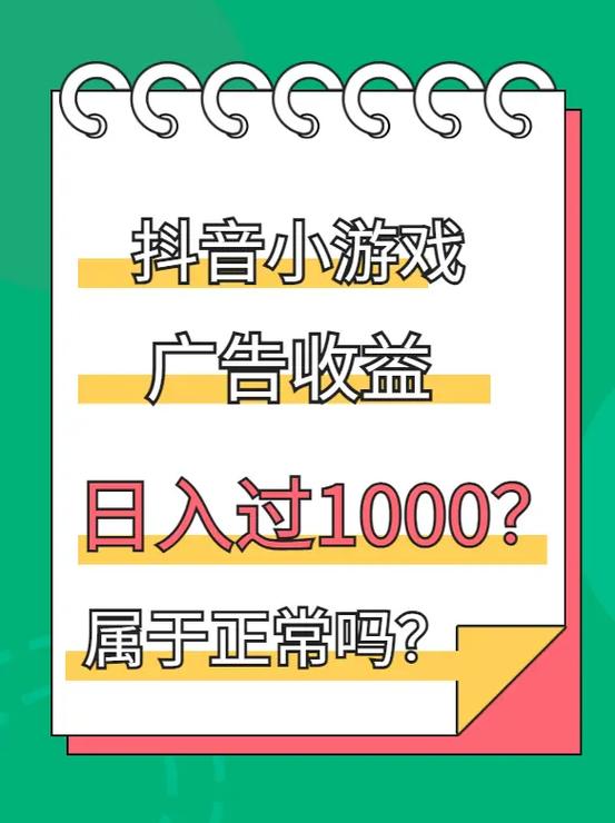 1000用户小程序广告收益