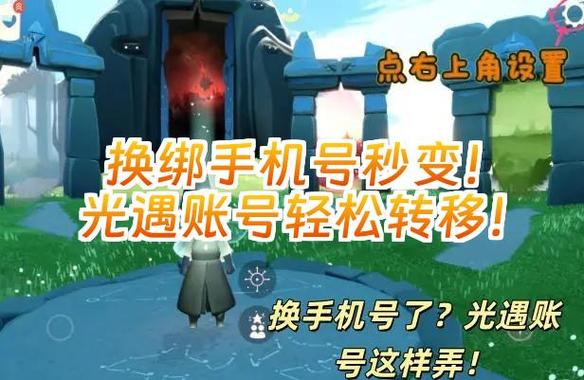 光遇怎么解除绑定手机号
