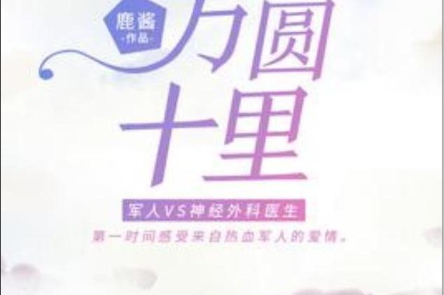 男主叫方圆小说