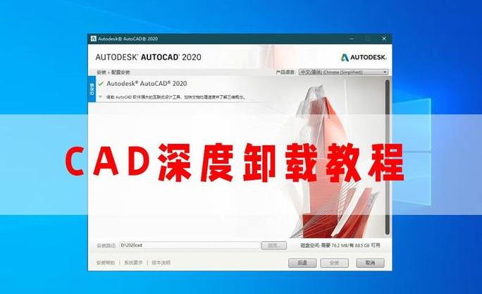 autocad2014怎么卸载干净