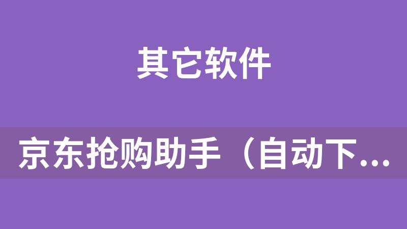 京东订单回收站在哪里